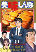 Oishinbo 98 Manga