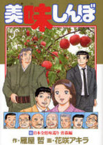 Oishinbo 100 Manga