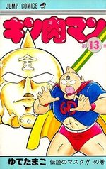 Kinnikuman 13 Manga