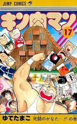 Kinnikuman 17 Manga