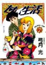 Amai Seikatsu 7 Manga
