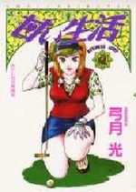 Amai Seikatsu 9 Manga