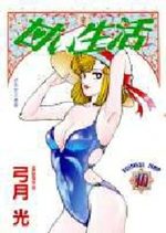 Amai Seikatsu 10 Manga