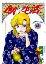 Amai Seikatsu 12 Manga