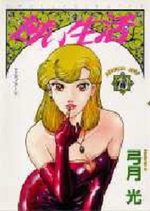 Amai Seikatsu 13 Manga