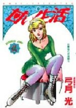 Amai Seikatsu 15 Manga