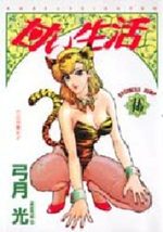 Amai Seikatsu 16 Manga