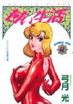 Amai Seikatsu 17 Manga