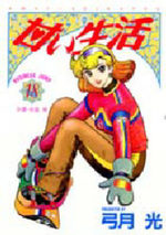 Amai Seikatsu 18 Manga