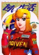 Amai Seikatsu 21 Manga