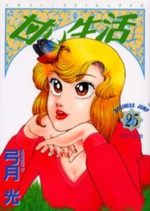 Amai Seikatsu 25 Manga