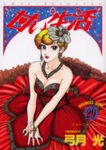 Amai Seikatsu 29 Manga