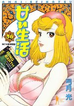 Amai Seikatsu 36 Manga