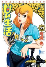Amai Seikatsu 39 Manga
