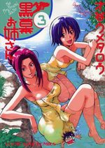 Kuromaku Oneesan 3 Manga