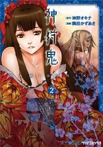 Kamigariki 2 Manga