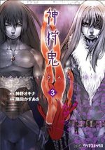 Kamigariki 3 Manga