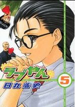 Love-yan 5 Manga