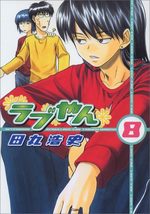 Love-yan 8 Manga
