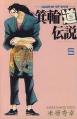 Miwadou Densentsu 5 Manga