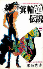 Miwadou Densentsu 8 Manga