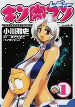 Kinnikuman Lady 1 Manga