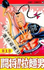 Tatakae!! Ramenman 1 Manga