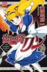 Kugutsushi Lin 10 Manga
