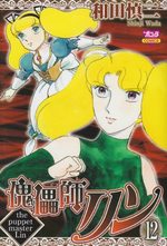 Kugutsushi Lin 12 Manga