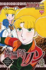 Kugutsushi Lin 13 Manga