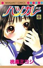 Hatsukare 8 Manga