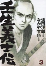 Mibu Gishi Den 3 Manga