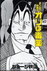 Jintarô le Caïd de Shinjuku 1 Manga