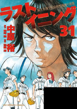 Last Inning 31 Manga