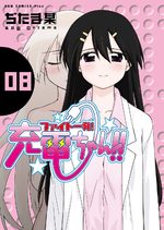 Fight Ippatsu! Juuden-chan!! 8 Manga