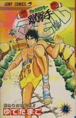 Shuugekishu Mamoru 4 Manga