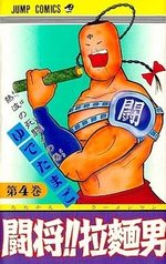 Tatakae!! Ramenman 4 Manga
