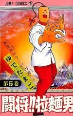 Tatakae!! Ramenman 5 Manga