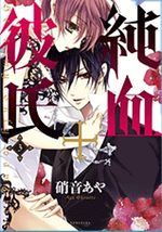 Pureblood Boyfriend 3 Manga
