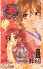 Yamamoto Zenjrou to Moushimasu 4 Manga