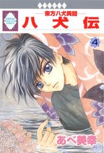 Hakkenden 4 Manga