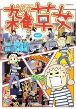 Zassô Onna 1 Manga