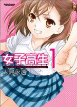 Joshi Koukousei Girl's-Live 1 Manga
