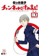Channel wa Sonomama! 1 Manga