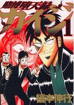 Kaiji 03 - Tobaku Datenroku Kaiji 1 Manga
