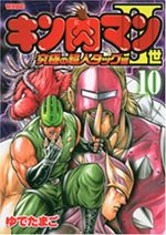 couverture, jaquette Kinnikuman II Sei - Kyuukyoku Choujin Tag Hen 10