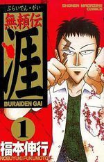 Buraiden Gai 1 Manga
