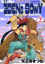 EDENs BOwY 2 Manga