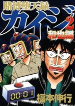 couverture, jaquette Kaiji 04 - Tobaku Mokushiroku Kaiji - Kazuya-hen 2