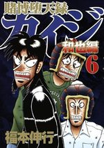 Kaiji 04 - Tobaku Mokushiroku Kaiji - Kazuya-hen 6 Manga